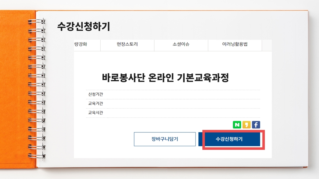 바로봉사단 기본교육 (9).jpg