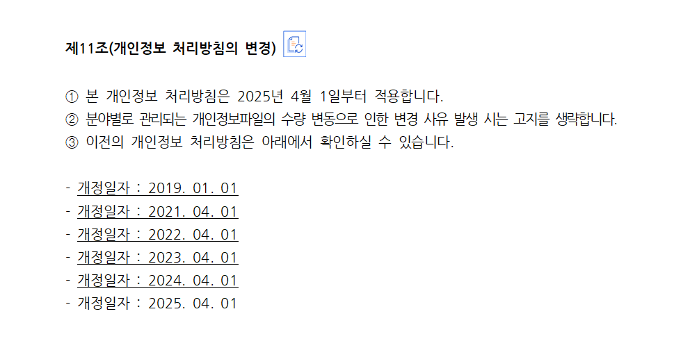★ v클래스용 2025년 개인정보 처리방침009.png