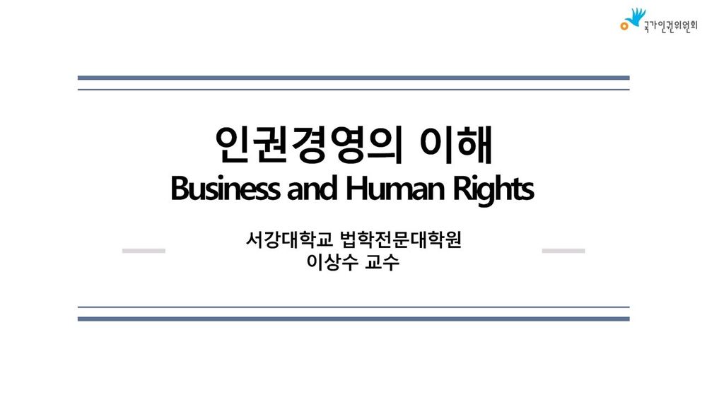 2022년 서울시자원봉사센터 임직원 인권교육 이미지