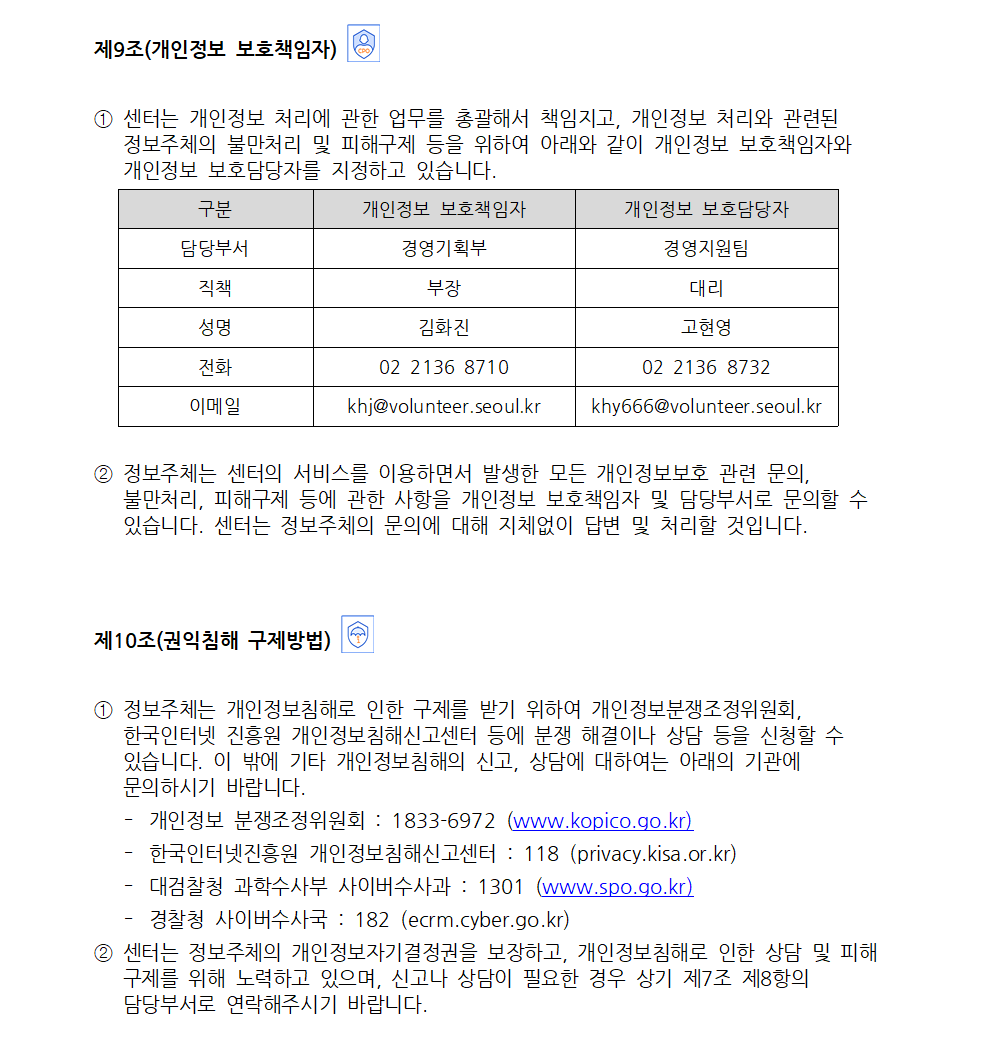 ★ v클래스용 2025년 개인정보 처리방침008.png