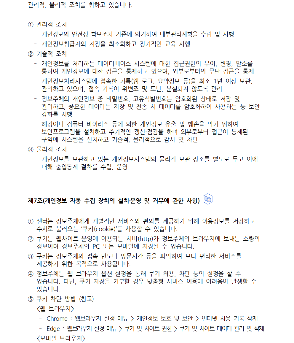 ★ v클래스용 2025년 개인정보 처리방침006.png