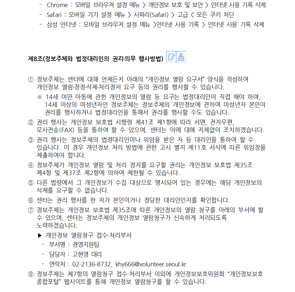 ★ v클래스용 2025년 개인정보 처리방침007.png