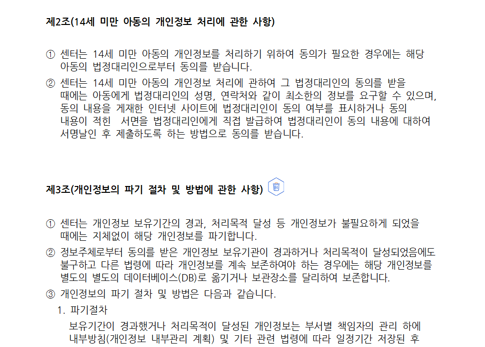 ★ v클래스용 2025년 개인정보 처리방침004-02.png