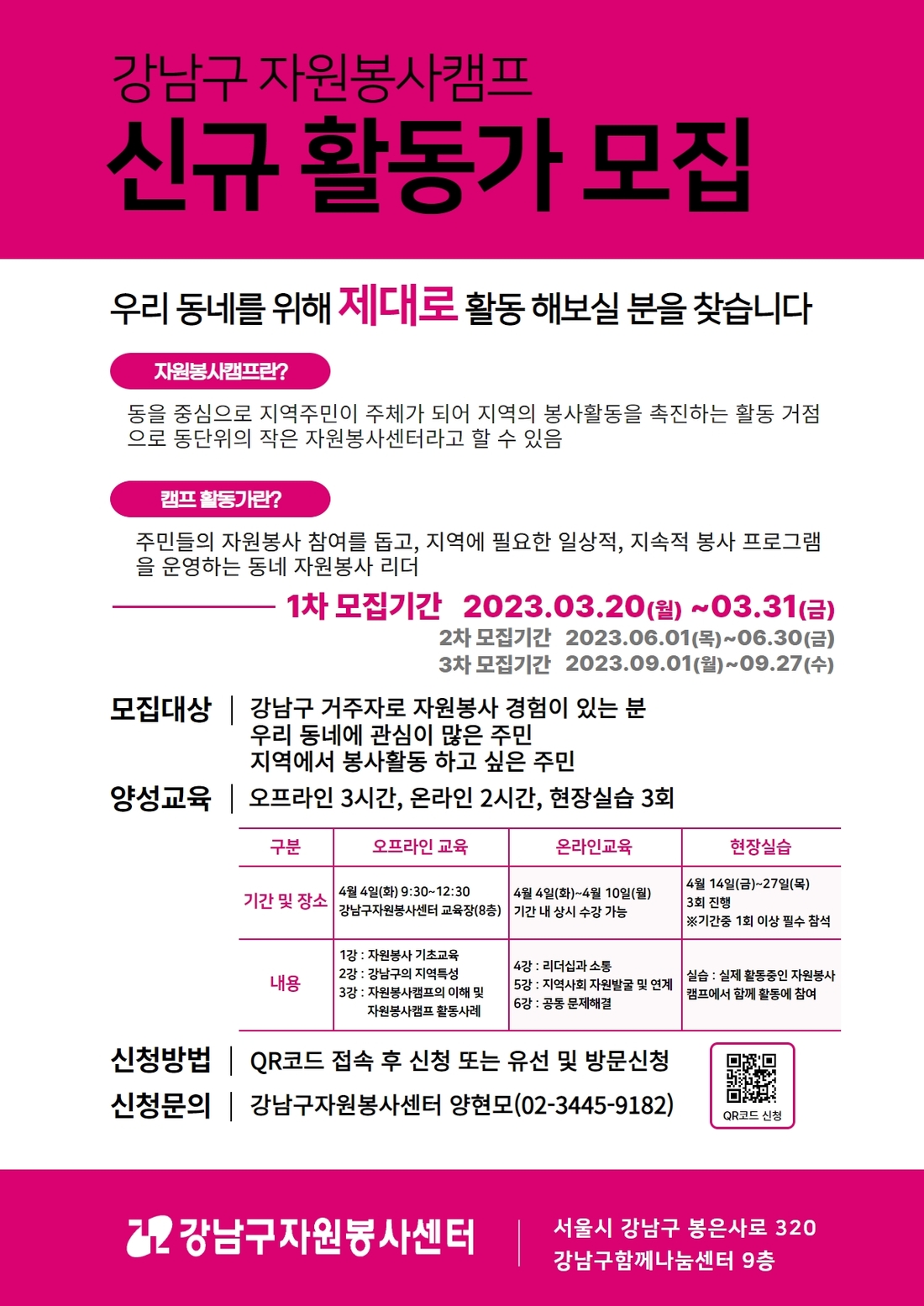 신규활동가 모집 포스터.jpg