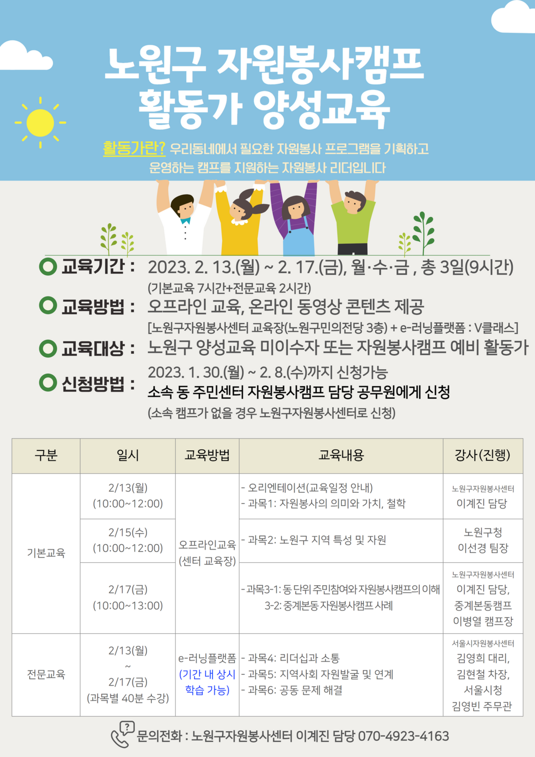 노원구 활동가 양성교육 포스터.png