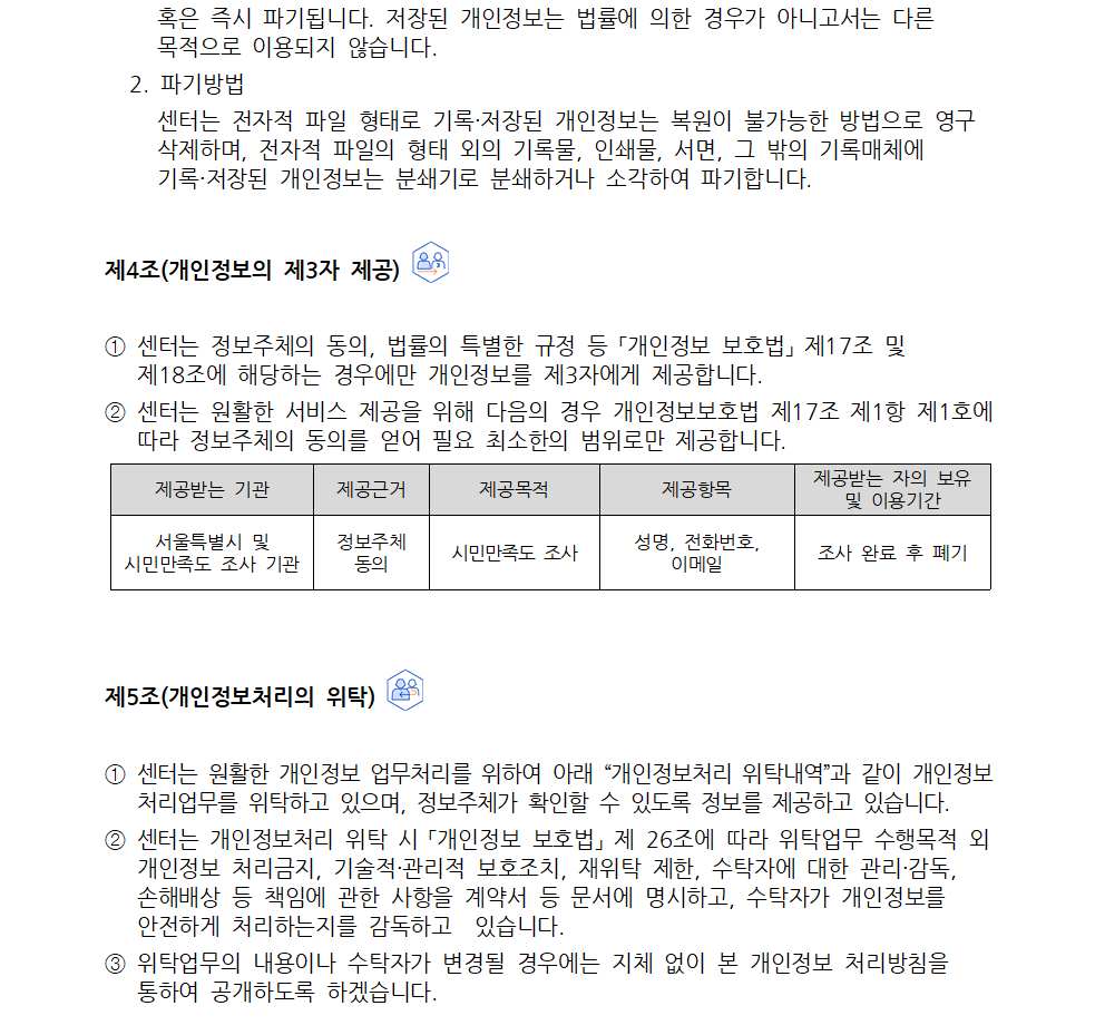 ★ v클래스용 2025년 개인정보 처리방침005-01.png